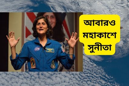 Sunita Williams into space - khobortobor.com